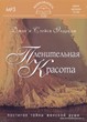 Пленительная красота. Аудиокнига