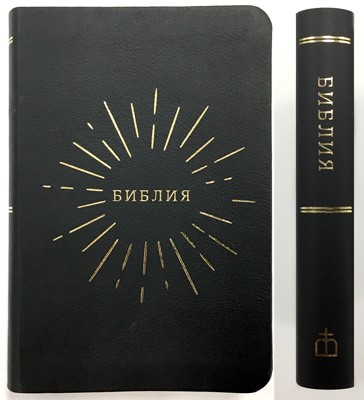 Библия 047 TI, ред. 1998г. черная (Кожаный)