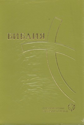 Библия 067ZTI современный русский перевод, зеленый кож. пер. (Кожаный с замком)