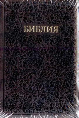 Библия УБО 055ZTI (коричневая, узоры) (Искусственная кожа с замком)