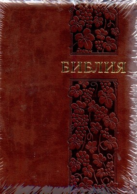 Библия УБО 055ZTI (коричневая, полоской виноградная лоза) (Искусственная кожа с замком)
