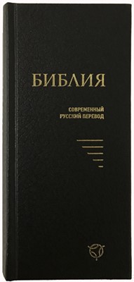 Формат 043У, совр.русский перевод, твердый переплёт, черный