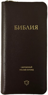 Формат 047YZTI, совр.русский перевод, кожаный переплет с молнией и индексами, бордовый (Кожаный с замком)