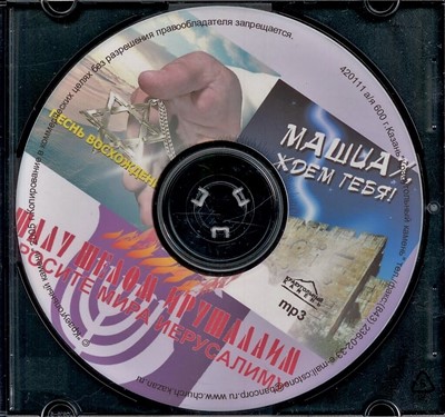 CD Шалу Шалом Иерушалаим. Группа Краеугольный камень
