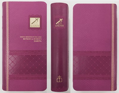 Библия 045 YTIB, ред. 2000., розовая