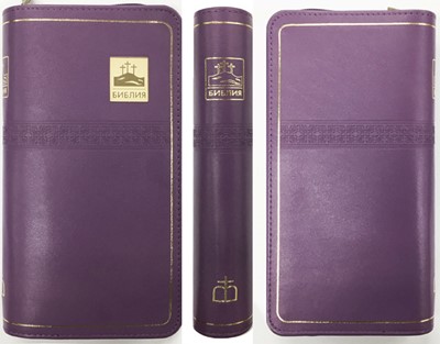 Библия 047 YZTI, ред. 2000., фиолет