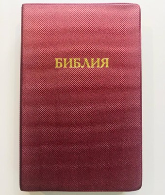 Библия 052 (E2) серебристо-фиолетовый золоч. oбрезов (классика) Благовест (ПВХ (PVC))