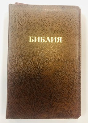 Библия 057 (B12) коричневый (ZTI) (классика) Благовест (Кожаный с замком)