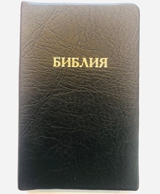 Библия 057 (B4) черный (ZTI) (классика) Благовест (Кожаный с замком)