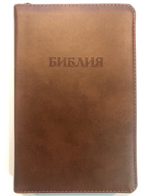 Библия 057 (B13) св-коричневый (ZTI) (классика) Благовест (Кожаный с замком)