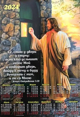 Календарь листовой "Благословен человек "