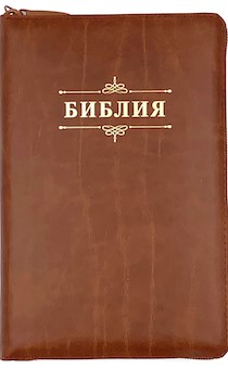 Библия 053zti код А11 надпись "Библия", светло-коричневый кожа