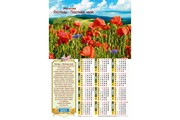 Календарь настенный Господь - Пастырь мой 345х50
