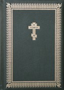 Библия 087 TI, ред.2010г. на церковнослав. яз., кож.пер,, зелен., индексы