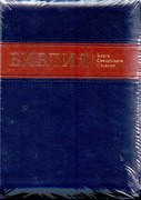 Библия УБО 055ZTI (темно-синяя, коричневая горизонтальная полоса)