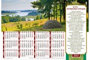 Календарь настенный 