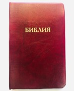 Библия 052 (E1) бордовый золоч. обрез (классика) Благовест
