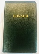 Библия 057 (B11) зеленый (ZTI) (классика) Благовест