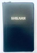 Библия 057 (B2) синий (ZTI) (классика) Благовест