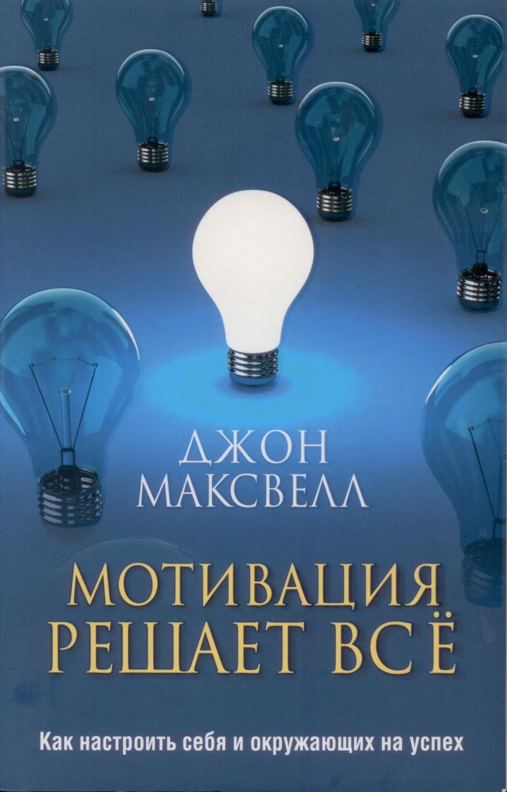 Мотивирующие романы. Книга мотивация. Книги по мотивации. Мотивирующие книги для саморазвития. Лучшие книги про мотивацию.