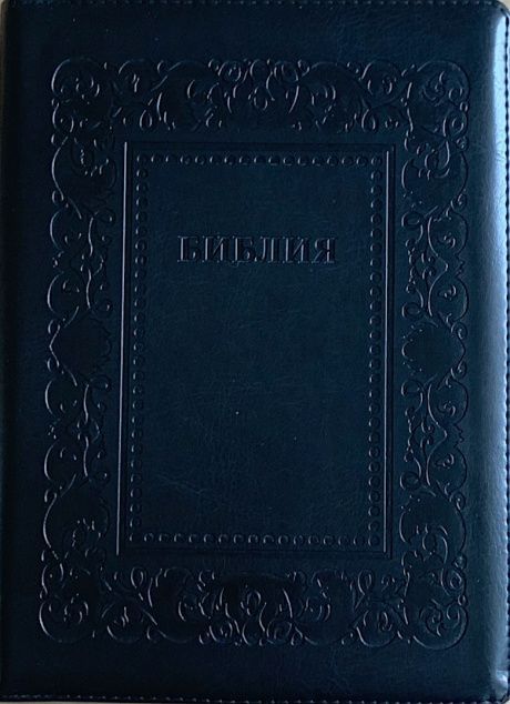 Библия 076 zti код G 6 (термо рамка барокко) черный металлик
