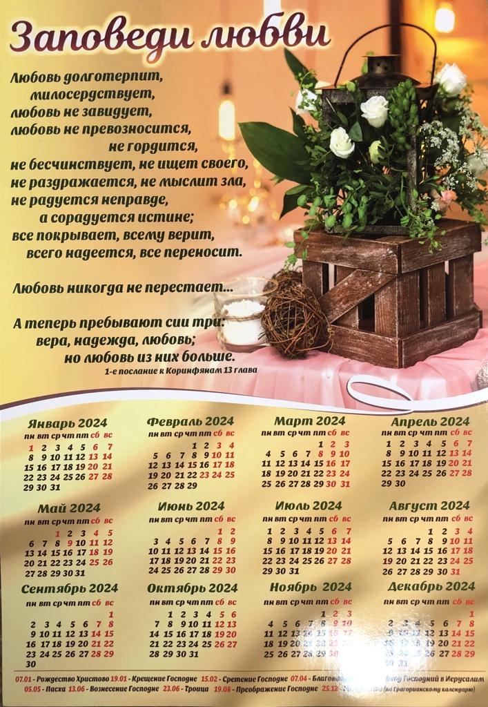 Календарь листовой "Ищите Господа"