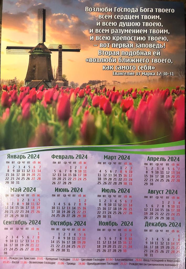 Календарь листовой "Благослови душа моя"