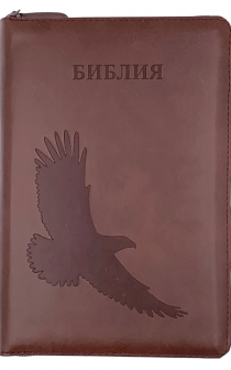 Библия 053zti код C3 термо штамп "орел. коричневый