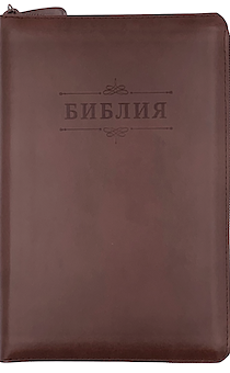 Библия 053zti код С1 надпись "Библия", коричневая кожа