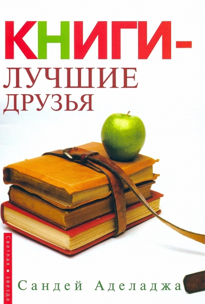 Книги лучшие друзья проект